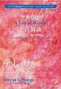 A Lot of Words - Yuan, Tso Hong - Sigura, Kunihiro